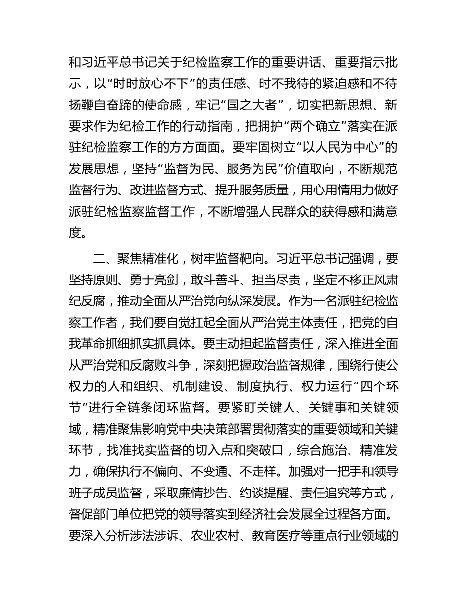 学习贯彻二十届中央纪委三次全会交流研讨材料.docx_第2页