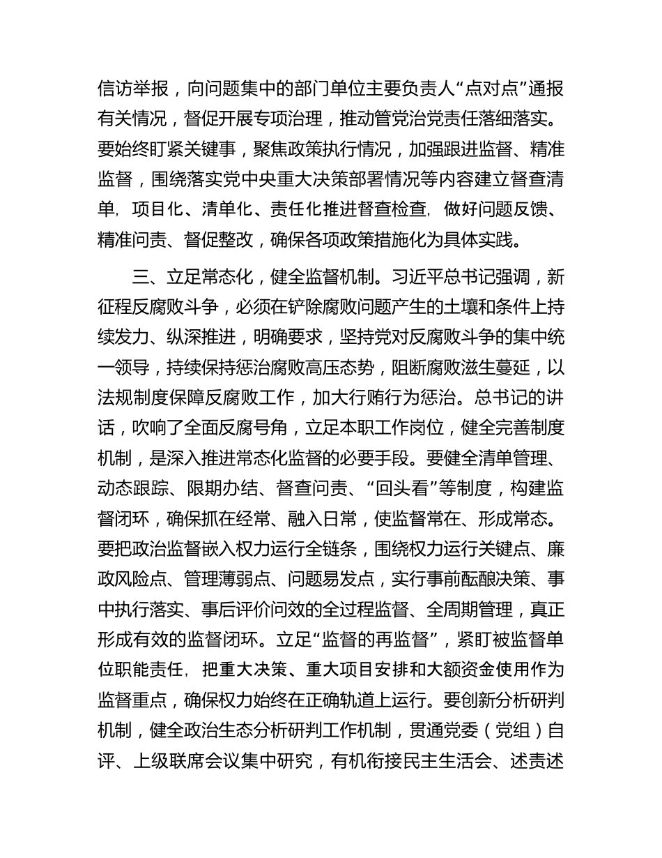 学习贯彻二十届中央纪委三次全会交流研讨材料.docx_第3页