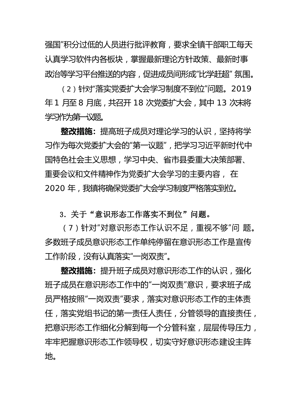 宣传部 问题认领及整改落实的成效.docx_第2页