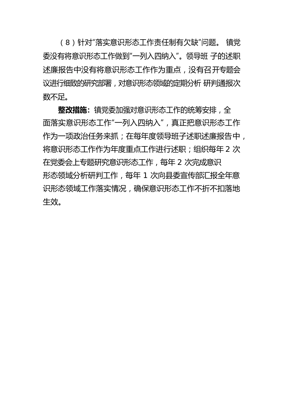 宣传部 问题认领及整改落实的成效.docx_第3页