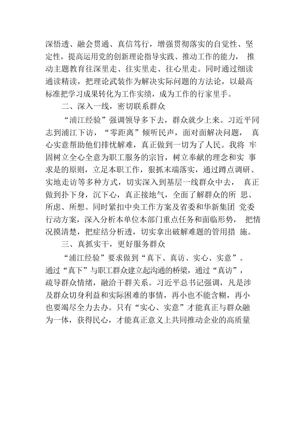 “真心真访民情 实心实意办事”研讨材料.docx_第2页