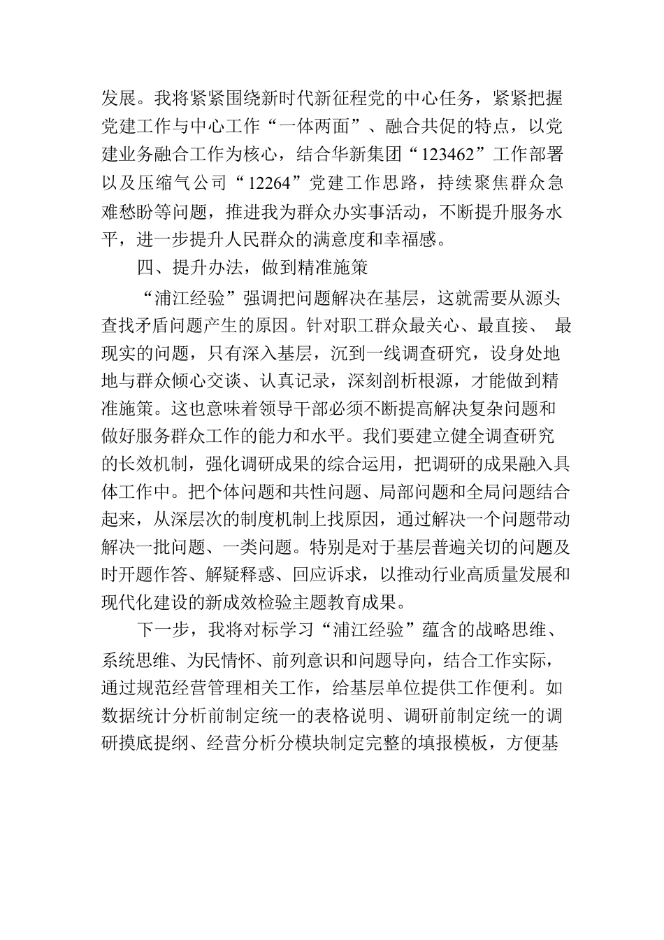 “真心真访民情 实心实意办事”研讨材料.docx_第3页