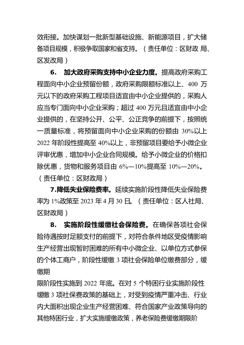 邯山区人民政府关于扎实稳住全区经济运行的一揽子政策措施（20220726）.docx_第3页