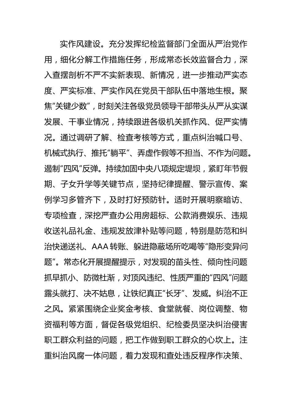 关于加强国企党风廉政建设研讨交流材料.docx_第3页