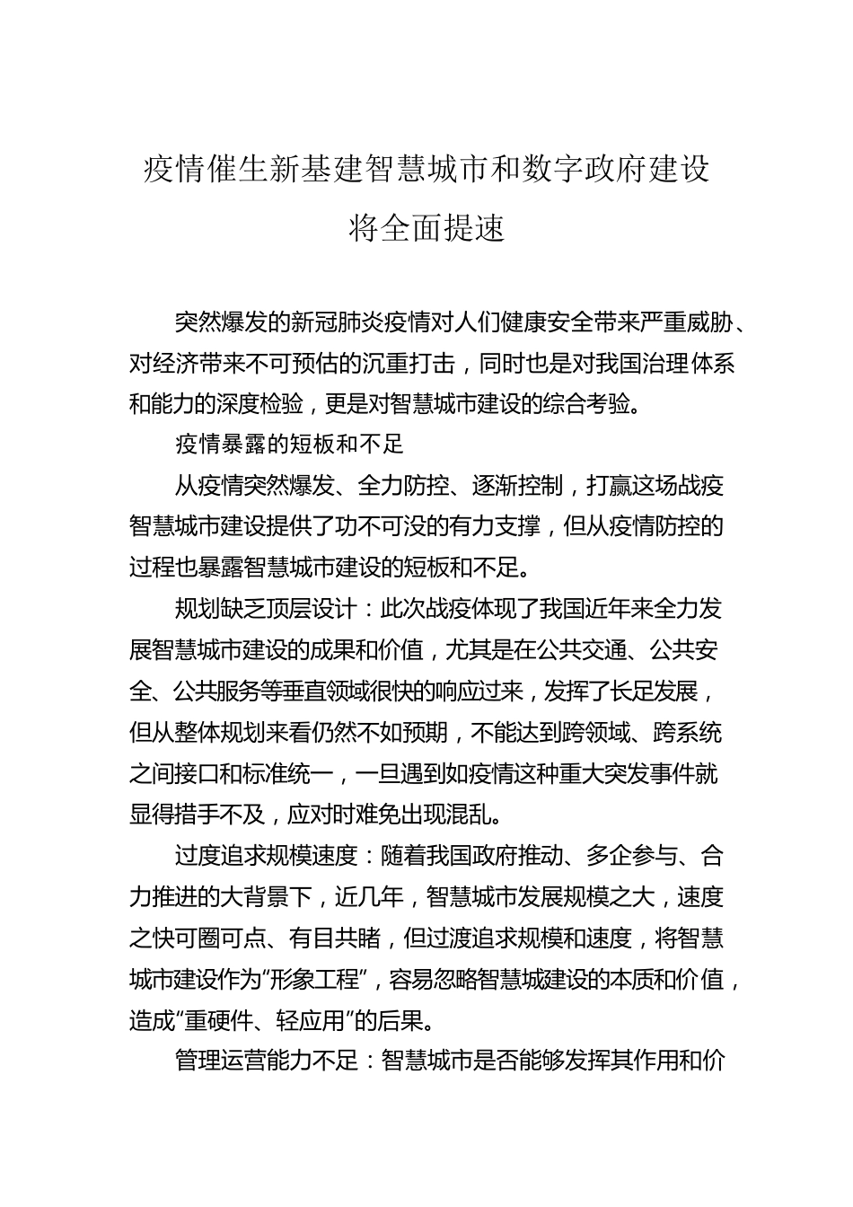 智慧城市数字政府建设典型材料汇编（10篇）.docx_第3页