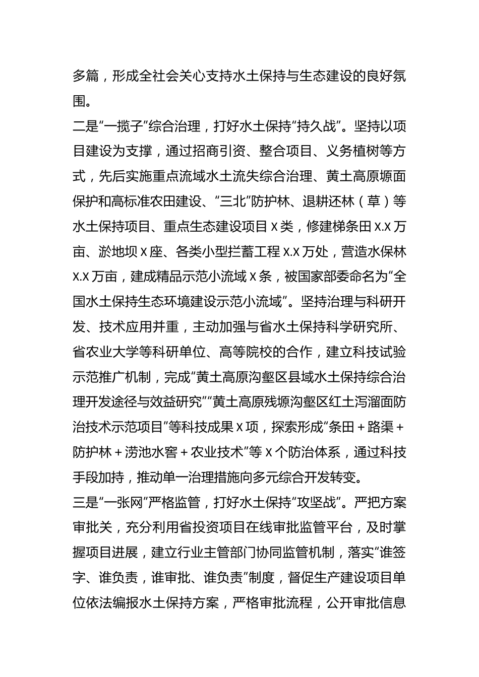 水土保持治理典型材料.docx_第3页