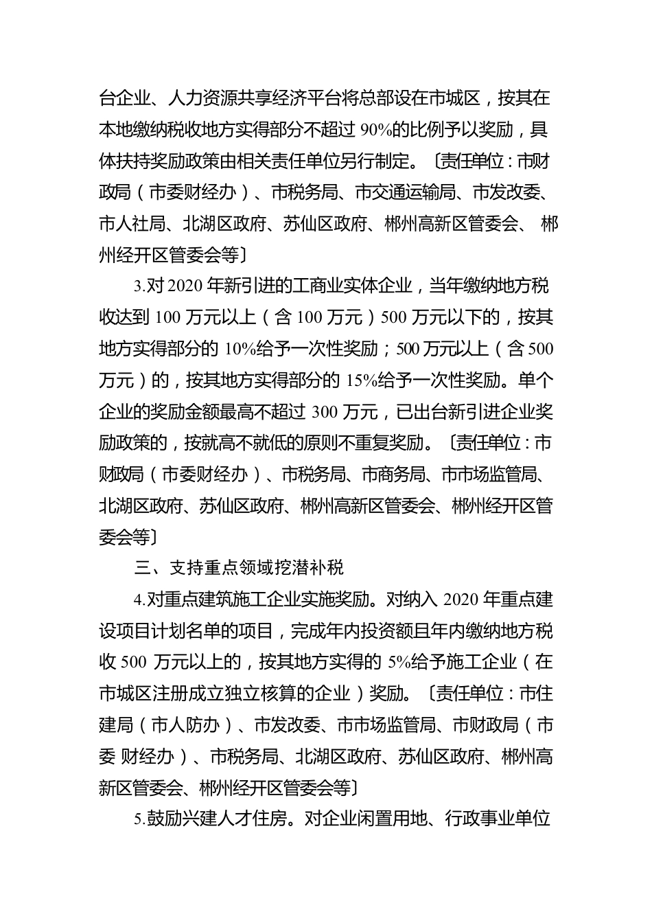 促进企业达产提效进一步拓宽财源税源的八条措施.docx_第2页