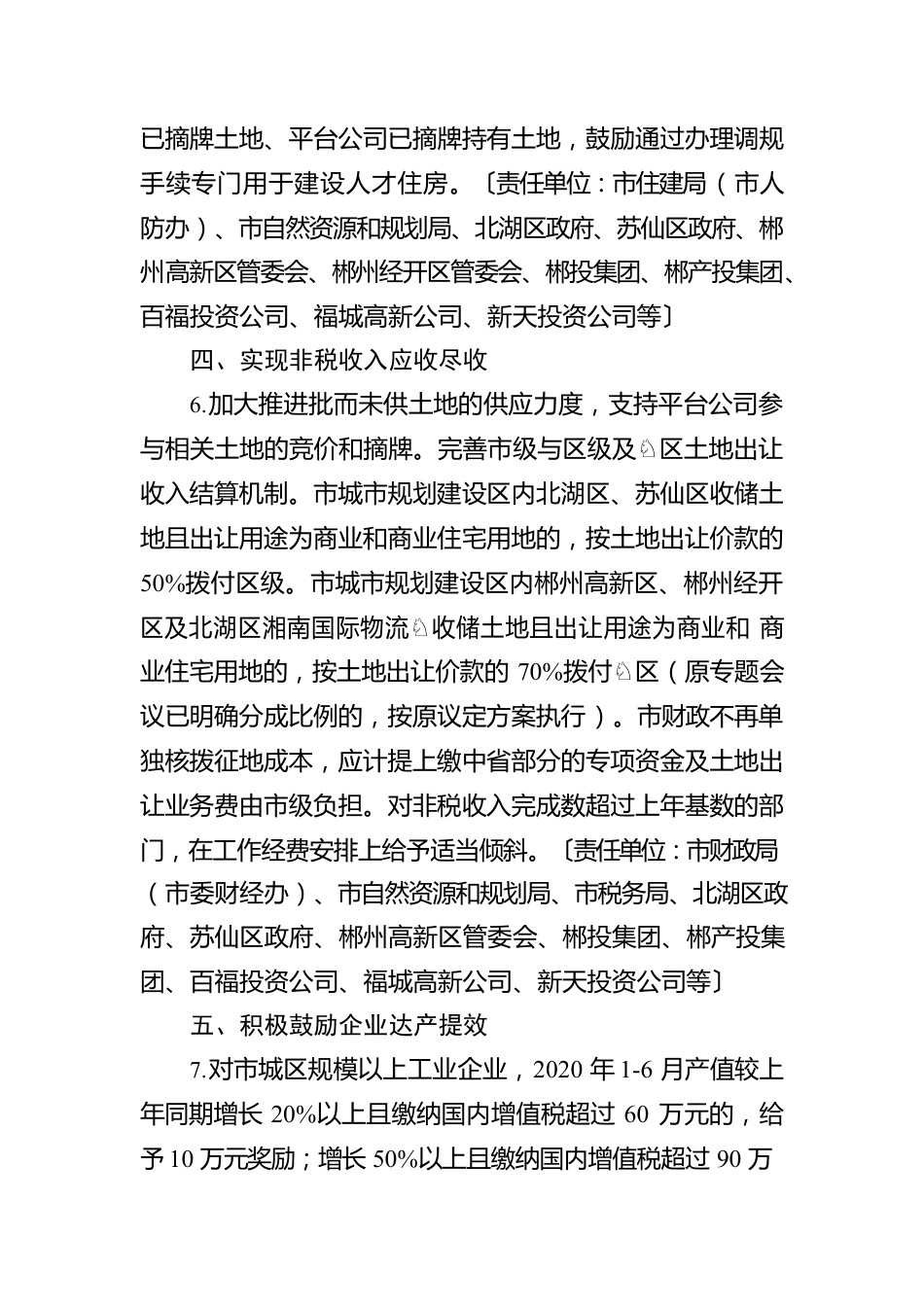 促进企业达产提效进一步拓宽财源税源的八条措施.docx_第3页