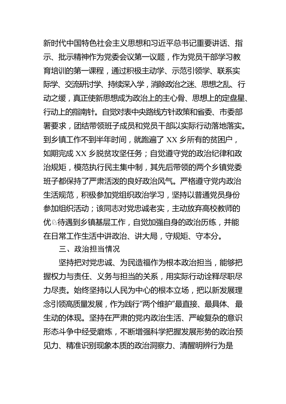 领导干部政治画像材料.docx_第2页