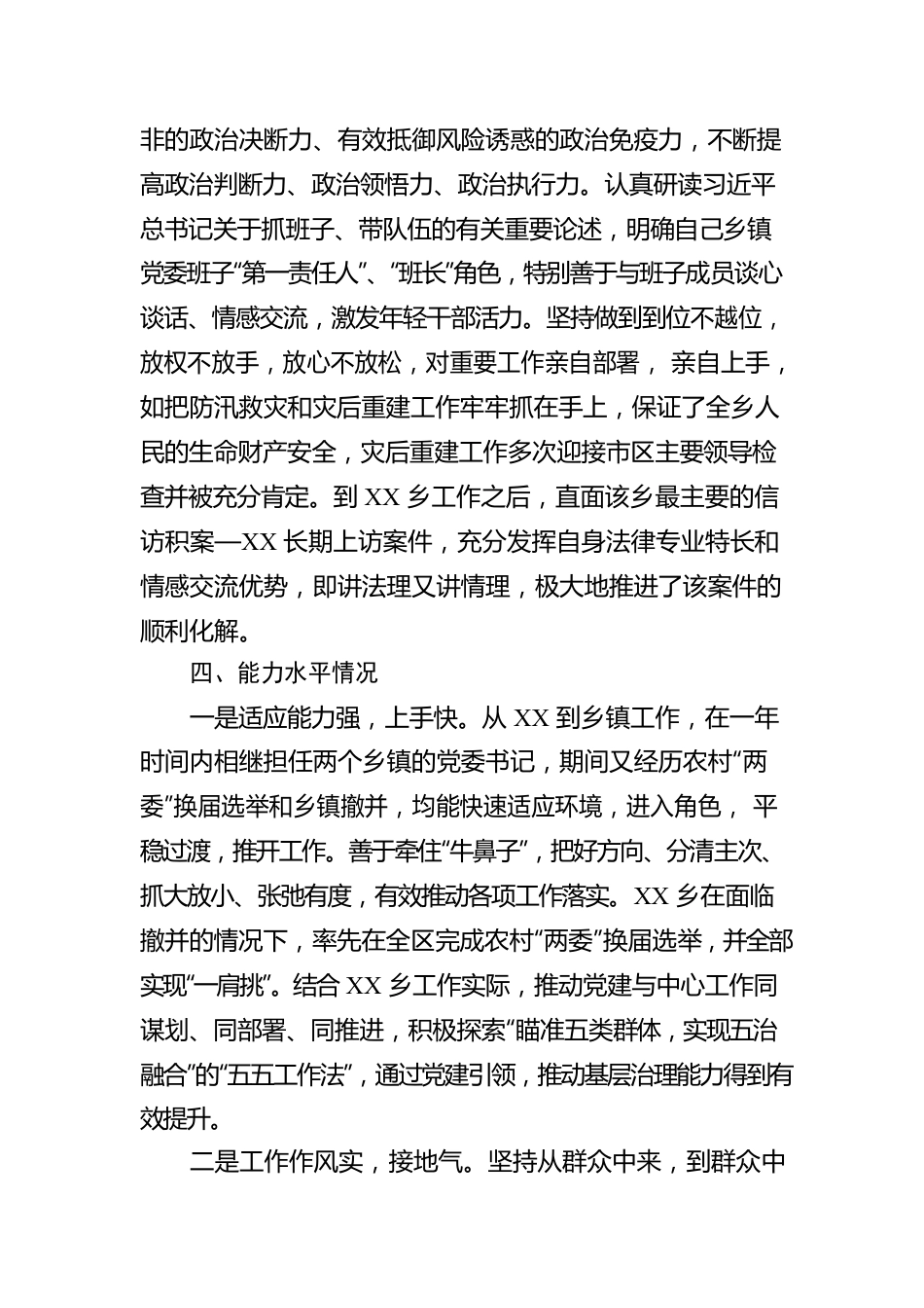 领导干部政治画像材料.docx_第3页