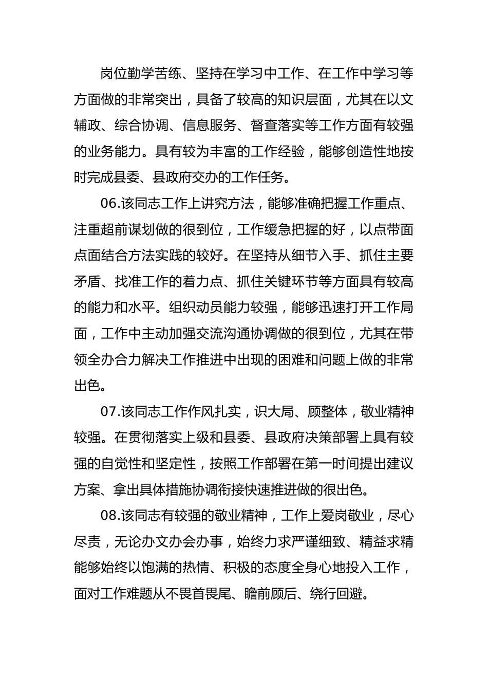 干部考察谈话评价常用语素材汇编.docx_第3页