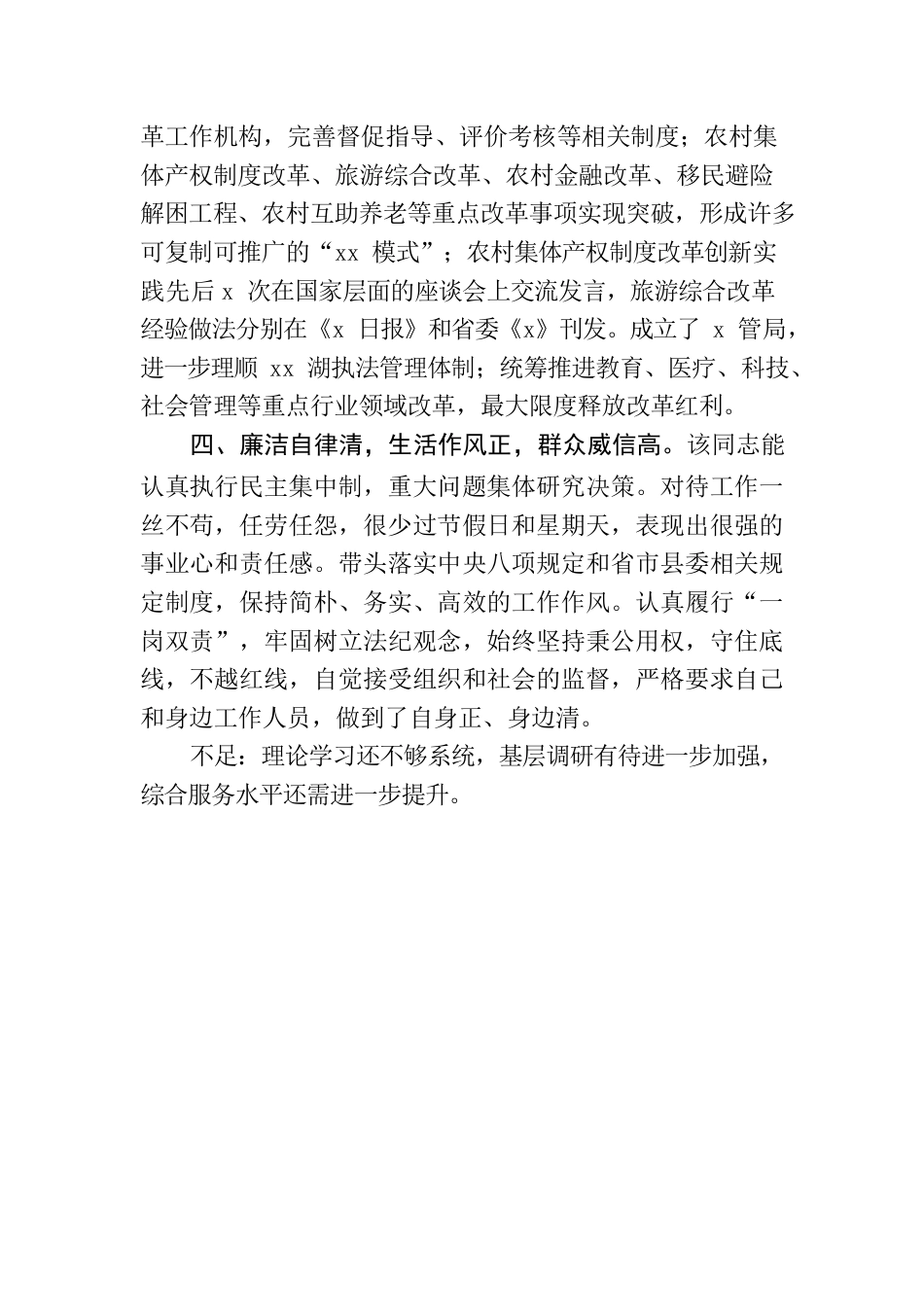 县委办公室主任现实表现材料.docx_第3页