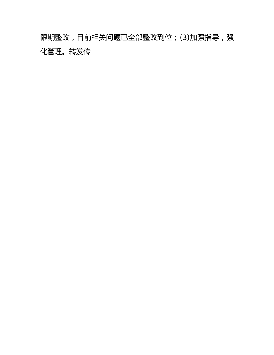 纪委巡察反馈财务问题的整改措施5500字.docx_第2页