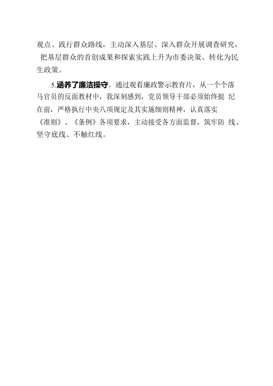 个人检视剖析材料.docx_第2页