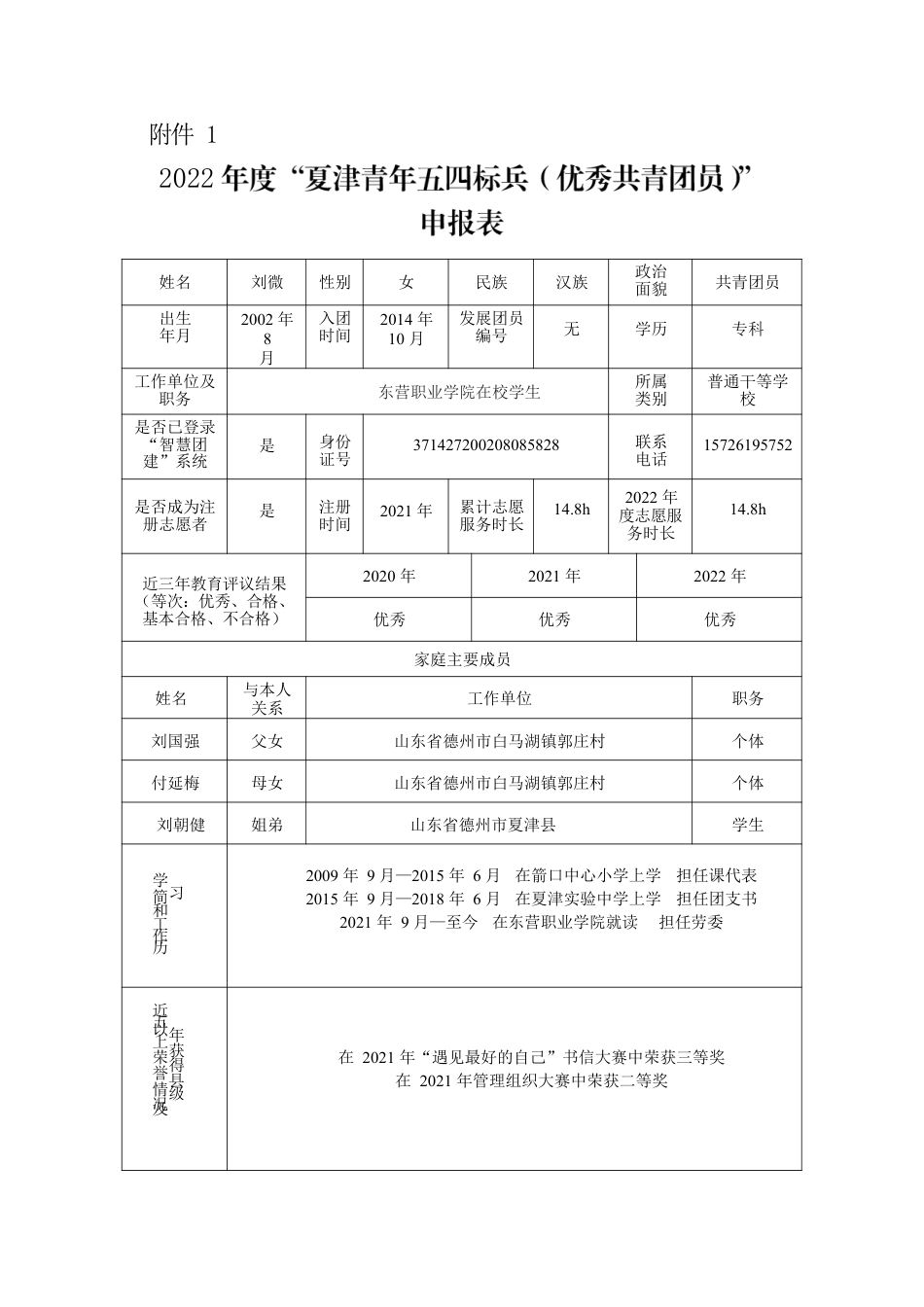 优秀共青团员申报材料.docx_第1页