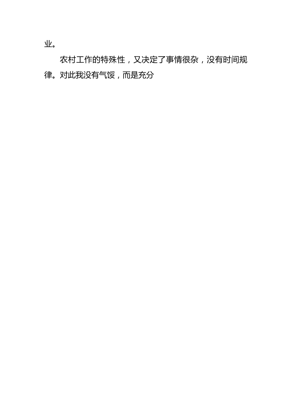 大学生村官交流研讨材料：强化“三力”，真正干事.docx_第2页