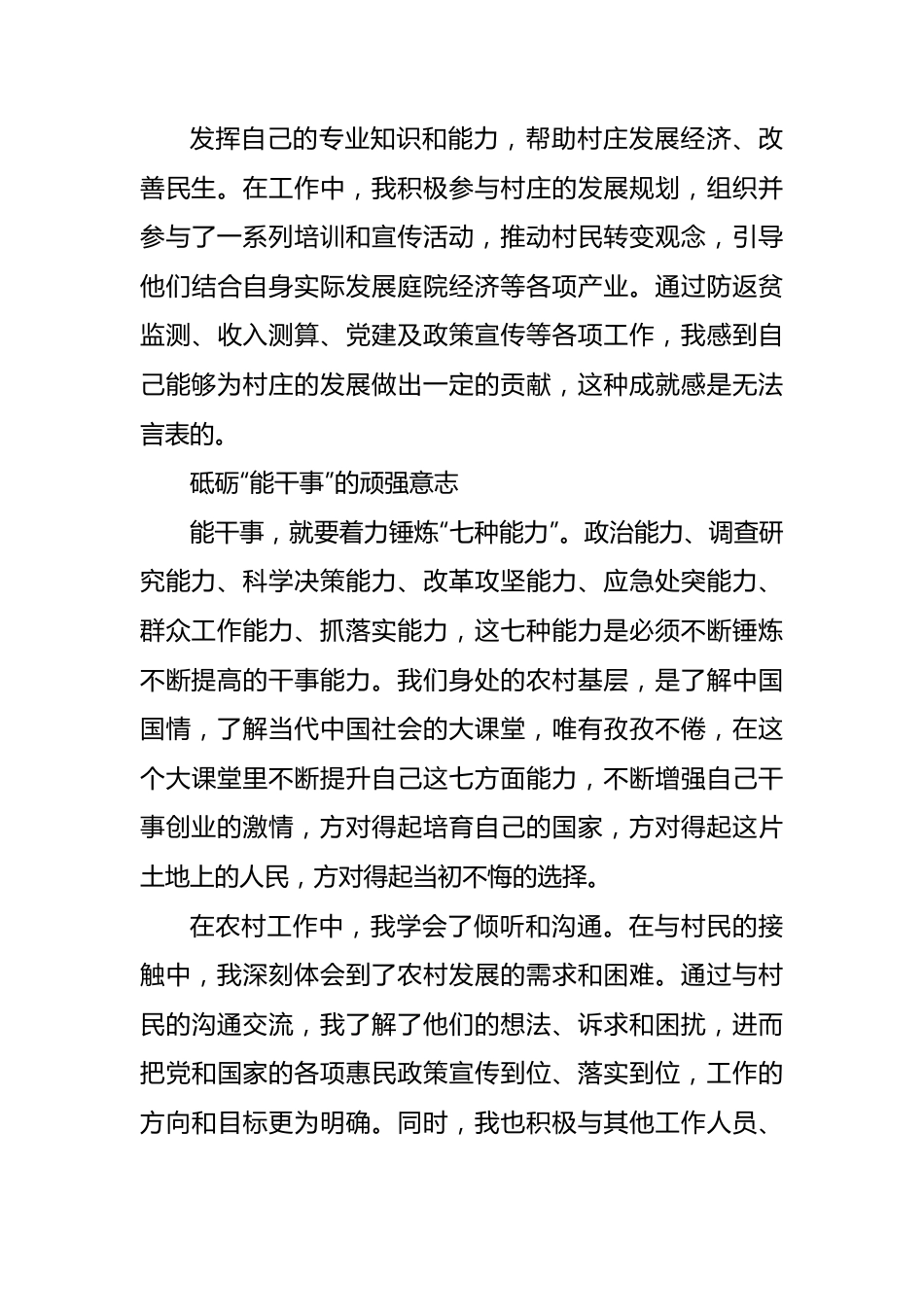 大学生村官交流研讨材料：强化“三力”，真正干事.docx_第3页