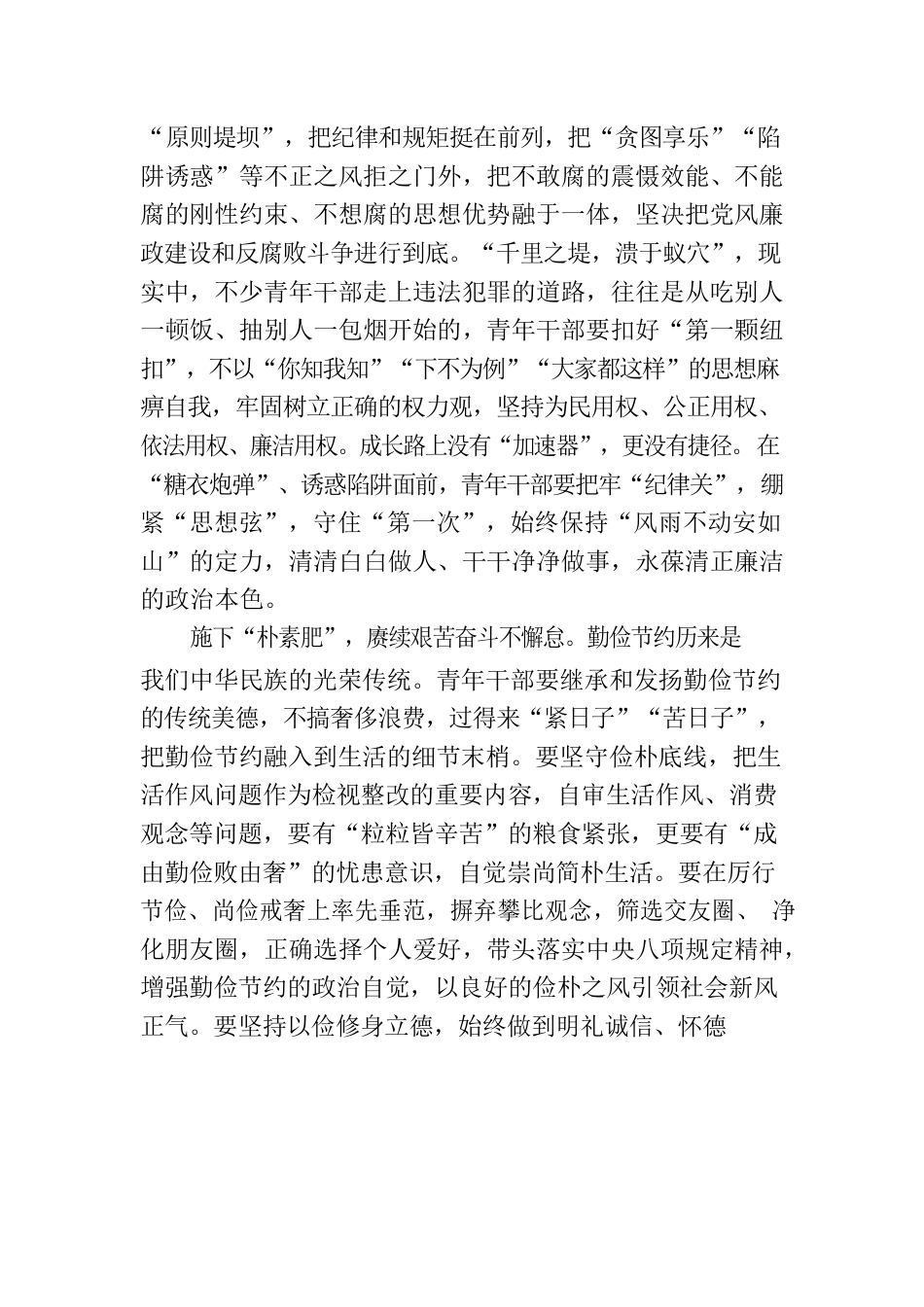 以学正风在基层实现蹲苗成长.docx_第2页