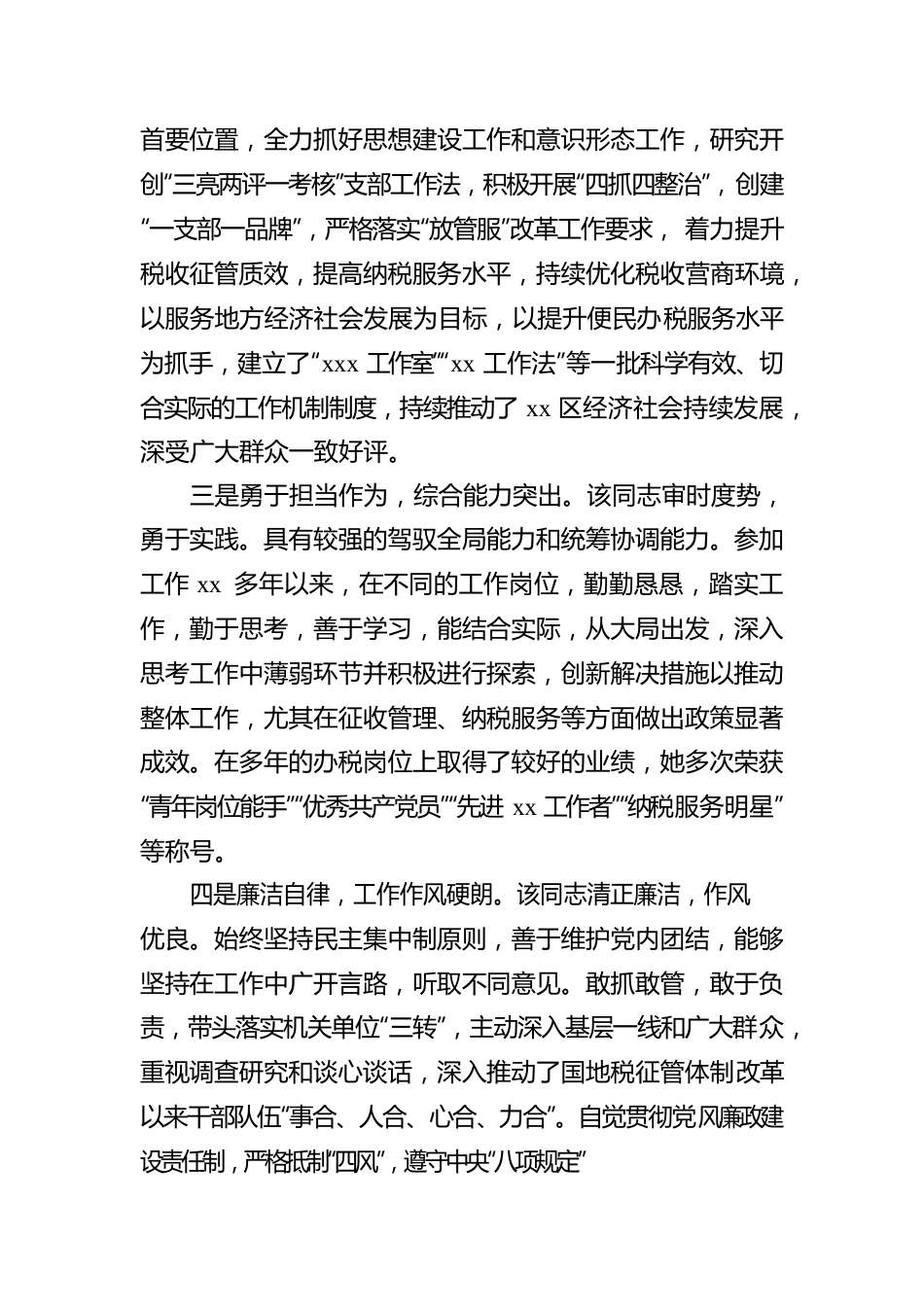 领导干部现实表现材料汇编（8篇）.docx_第3页