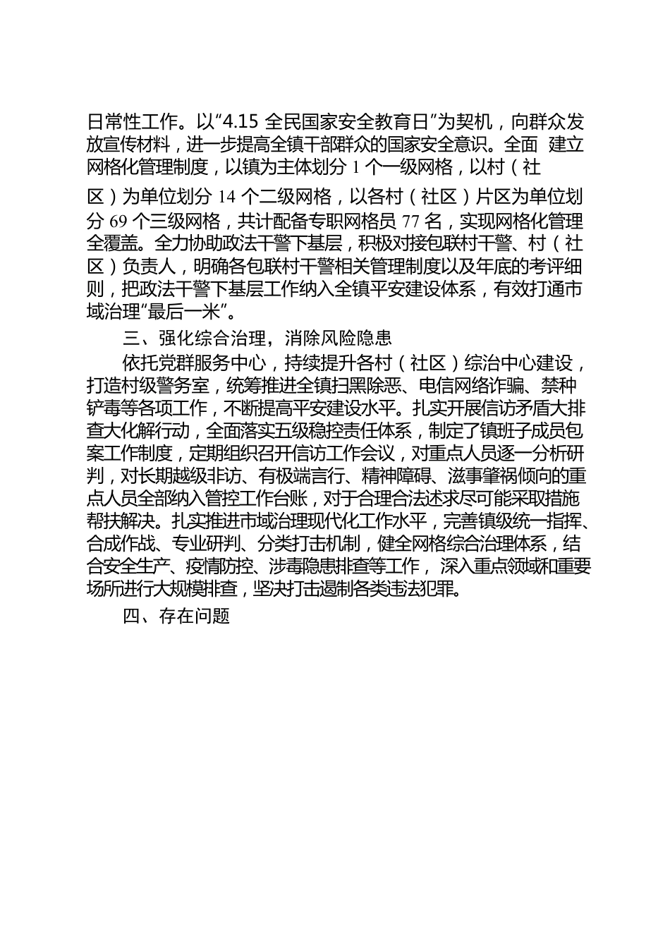 2022年政法领导干部专题研讨班研讨材料.docx_第2页