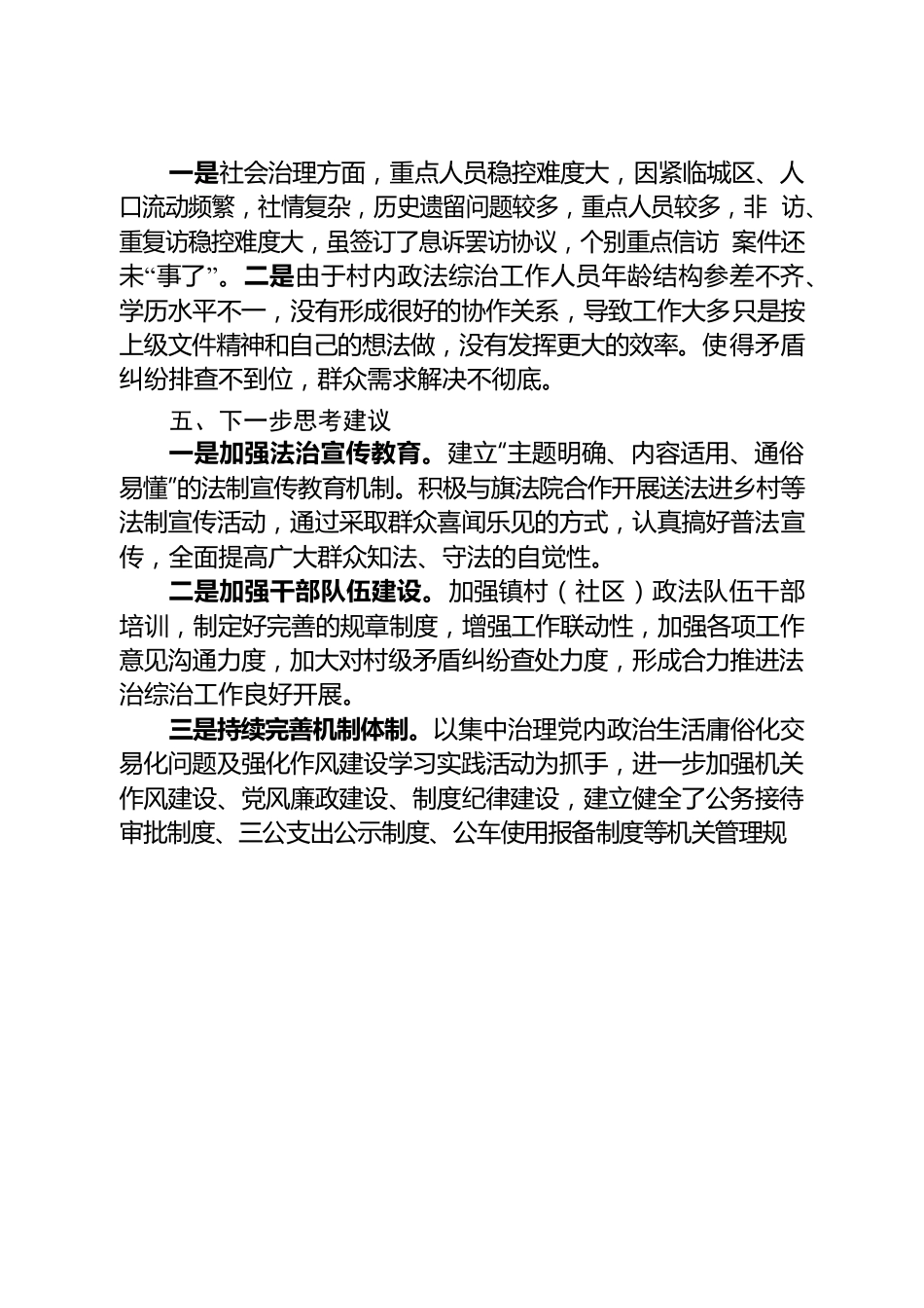 2022年政法领导干部专题研讨班研讨材料.docx_第3页