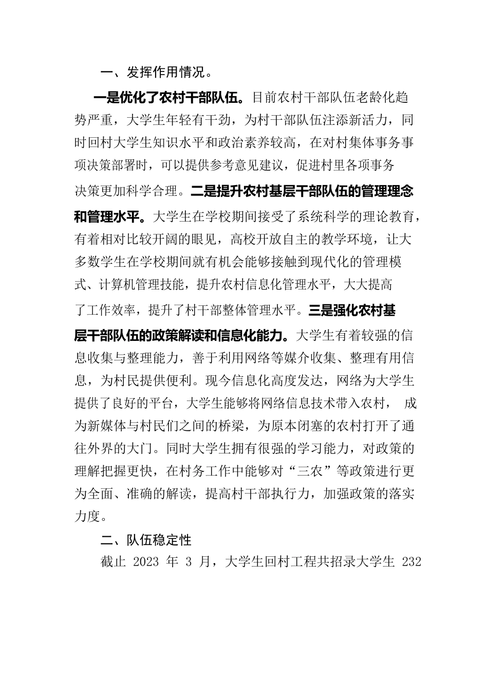 回村大学生材料.docx_第1页