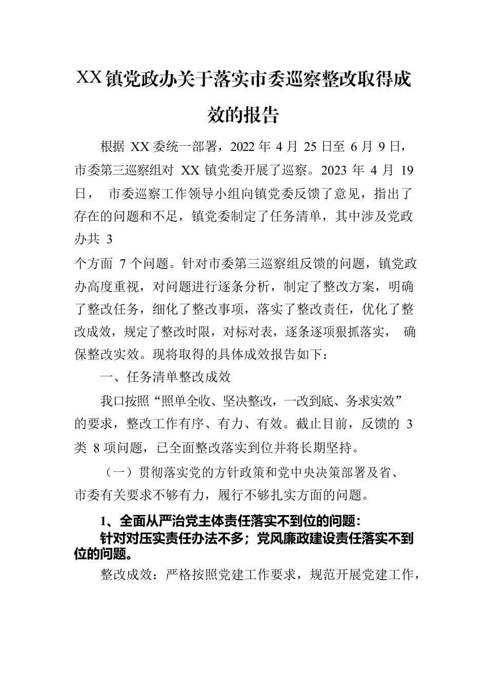 党政办整改成效.docx_第1页