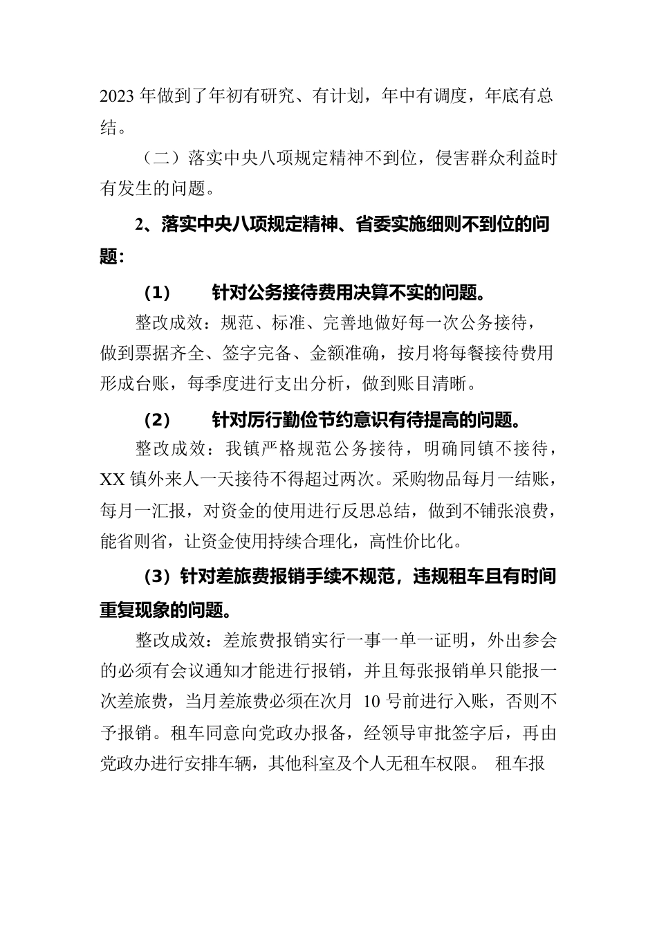 党政办整改成效.docx_第2页