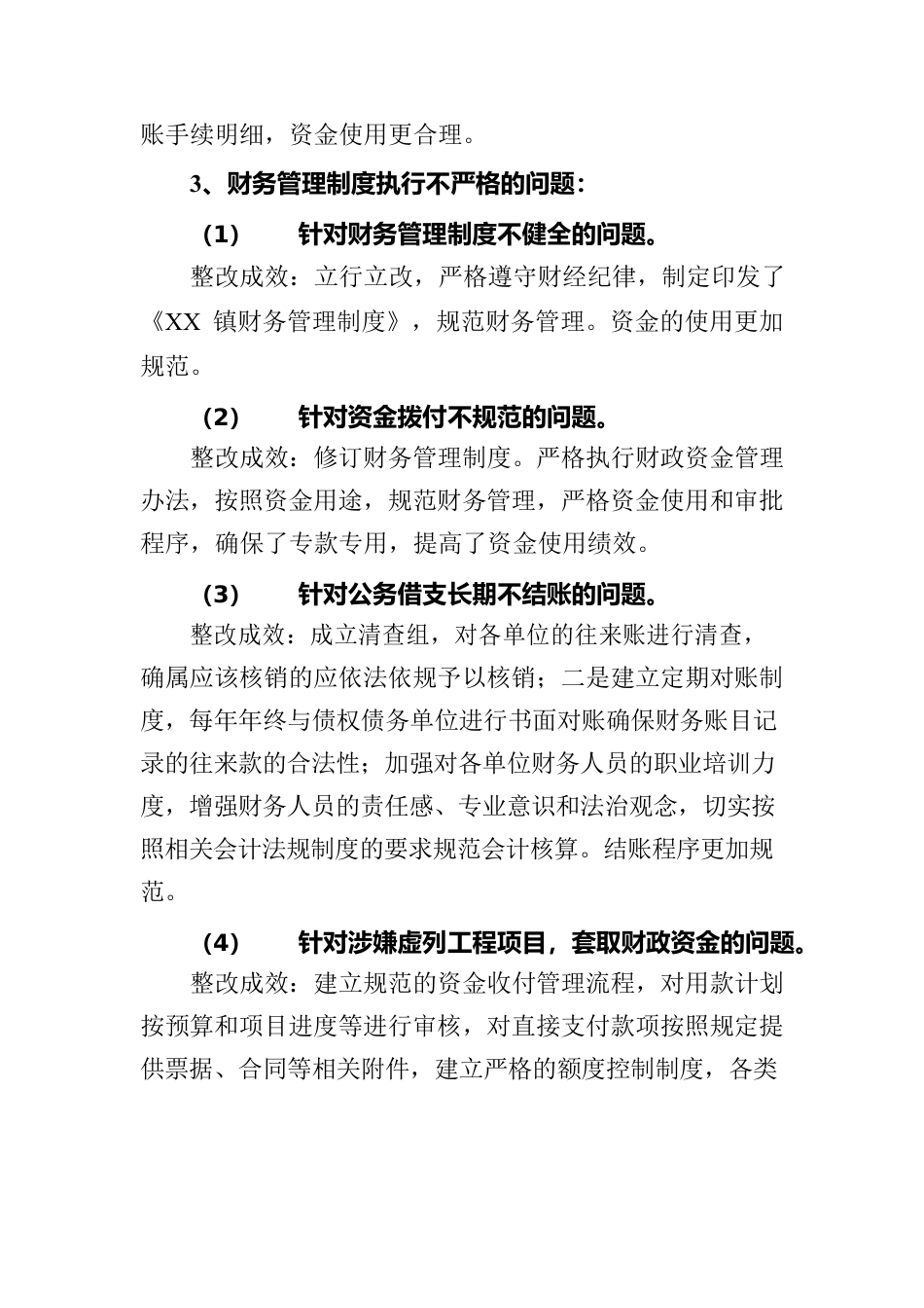 党政办整改成效.docx_第3页