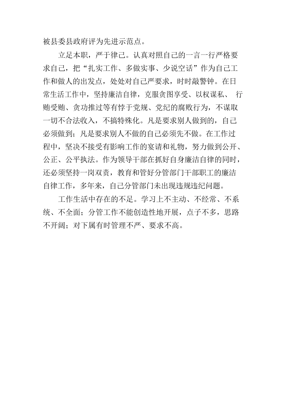 领导干部个人现实表现材料（三）.docx_第2页