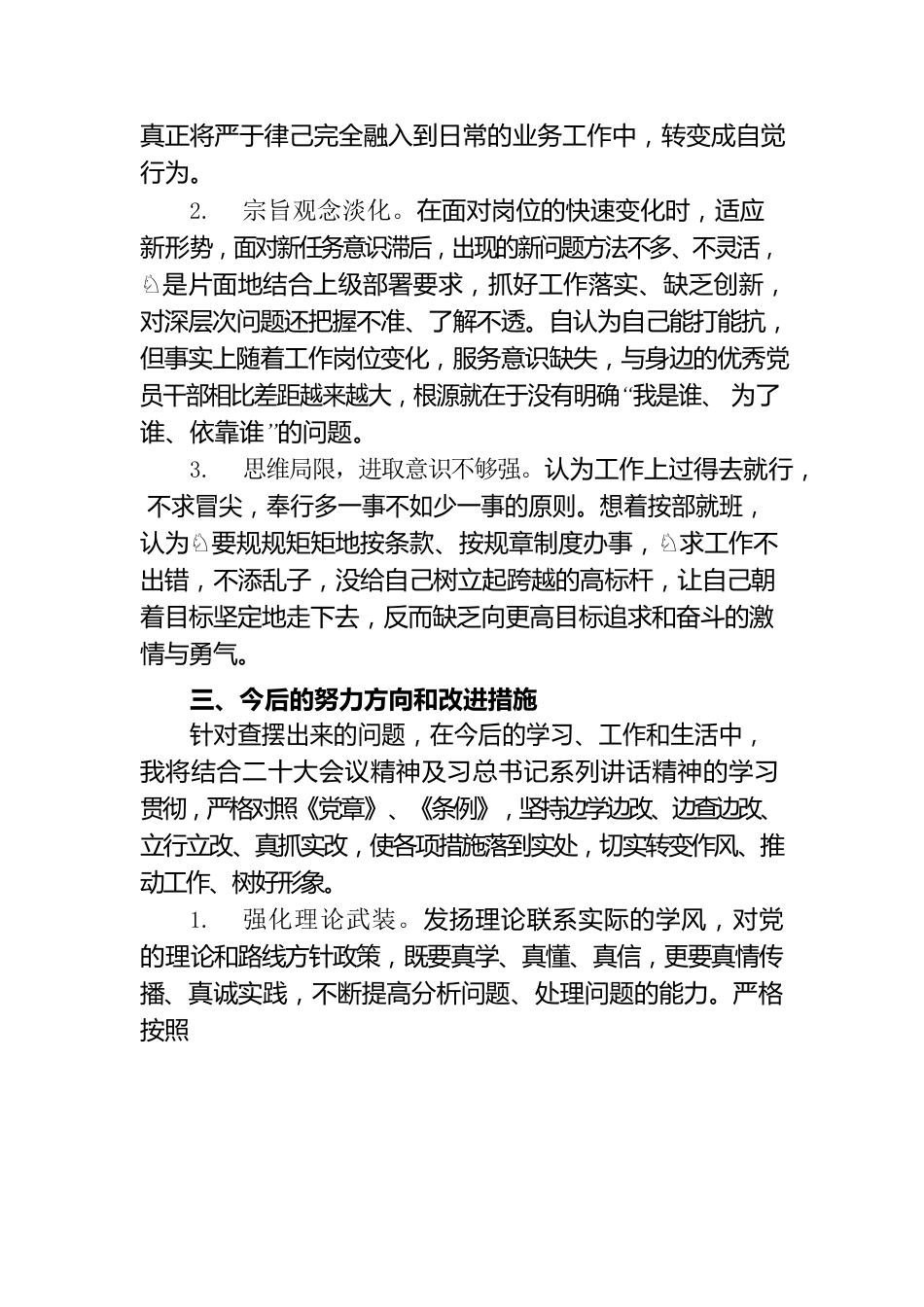 个人检视剖析材料2023.docx_第2页