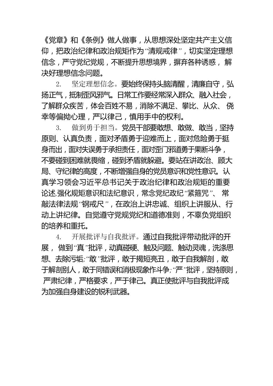 个人检视剖析材料2023.docx_第3页