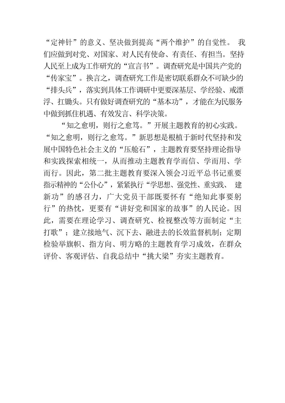 “笃实初心”深耕第二批主题教育.docx_第2页