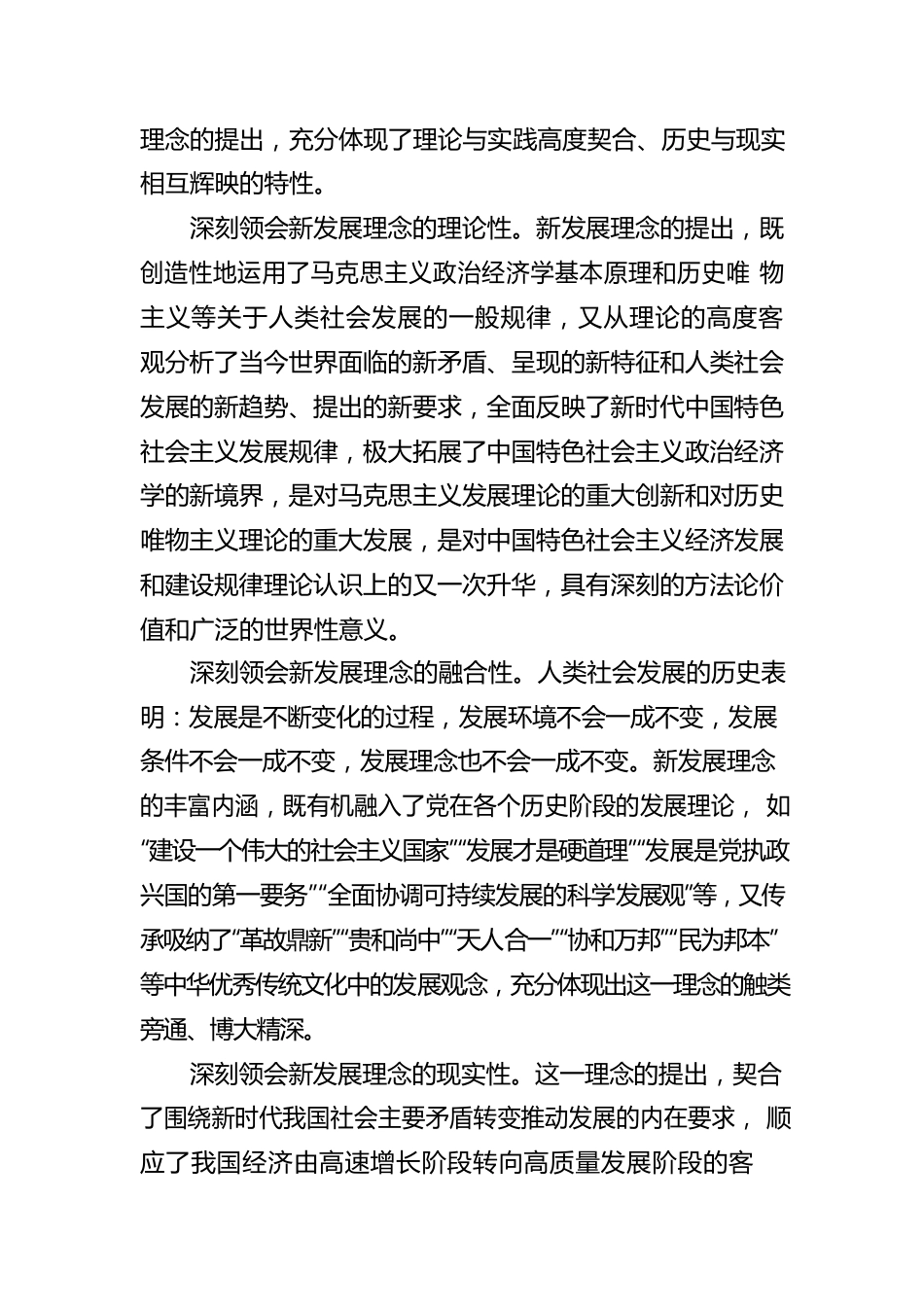 刘家强：完整准确全面贯彻新发展理念.docx_第2页