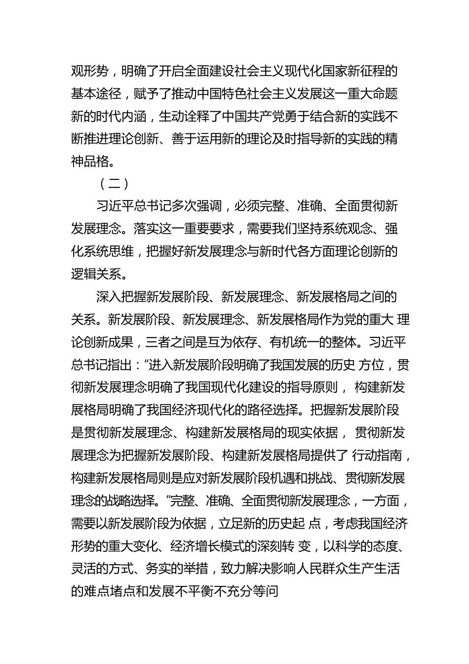 刘家强：完整准确全面贯彻新发展理念.docx_第3页