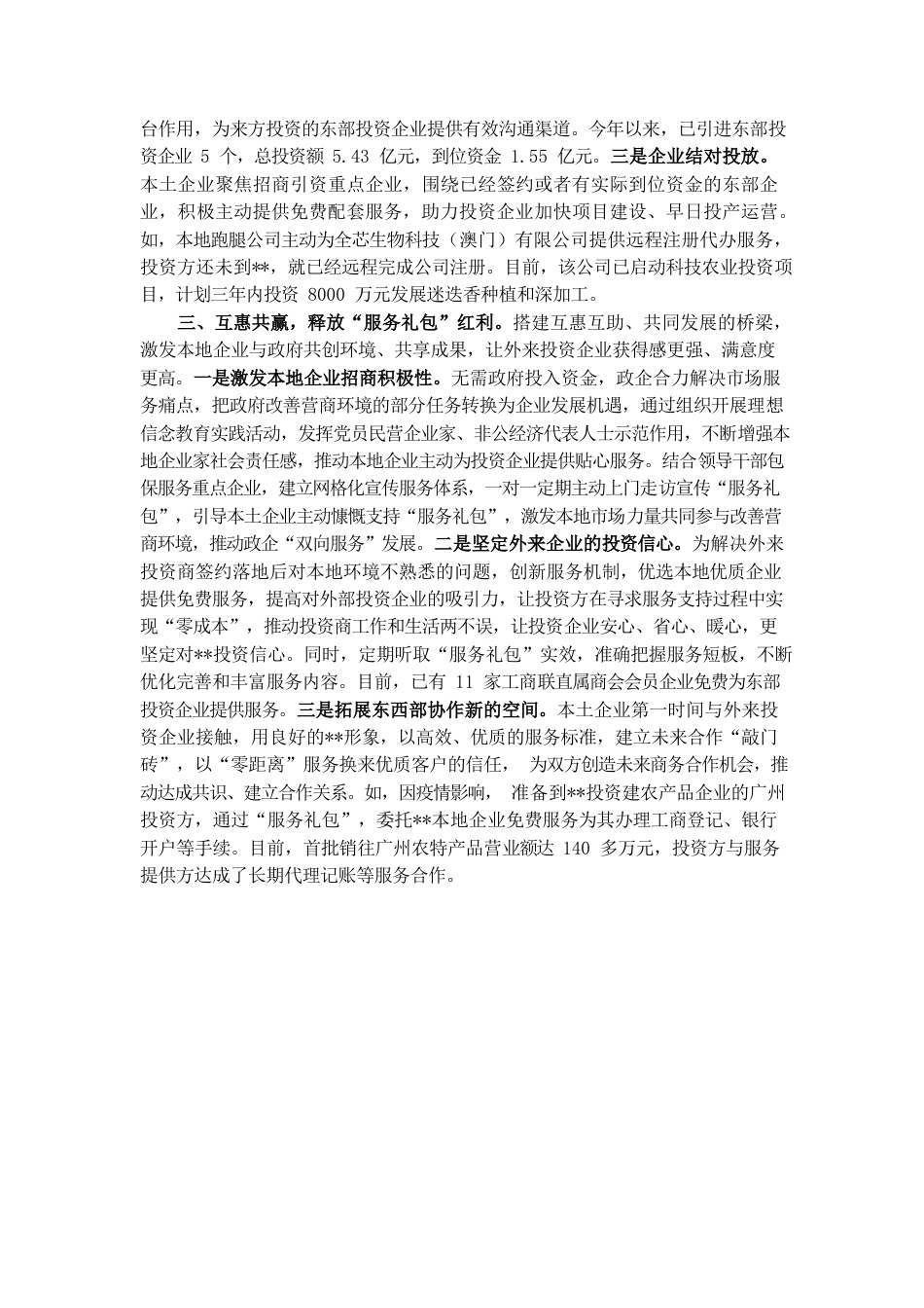 县级以商招商典型材料.docx_第2页