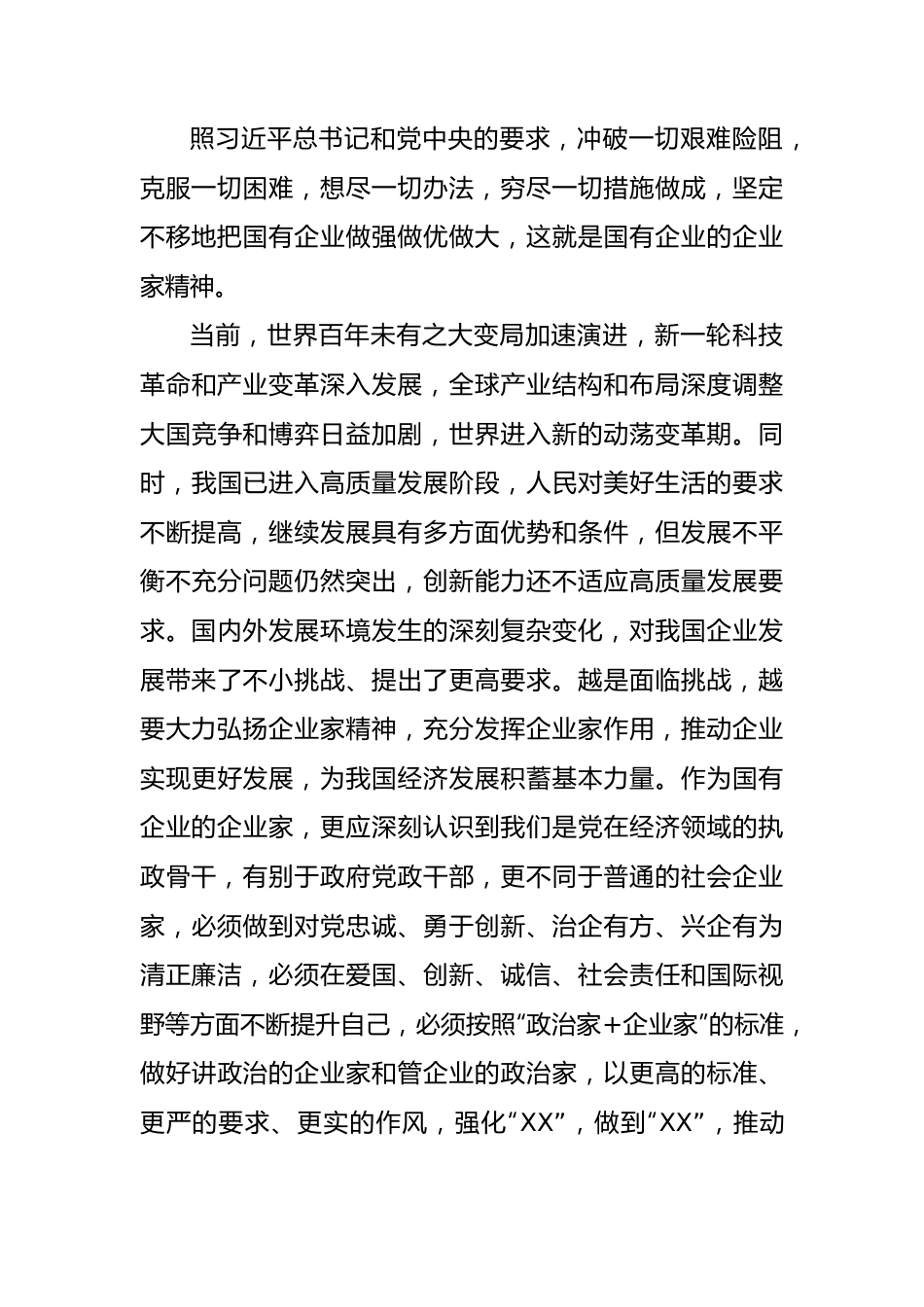 弘扬企业家精神理论研讨材料：大力弘扬企业家精神争当推动高质量发展的骨干力.docx_第3页