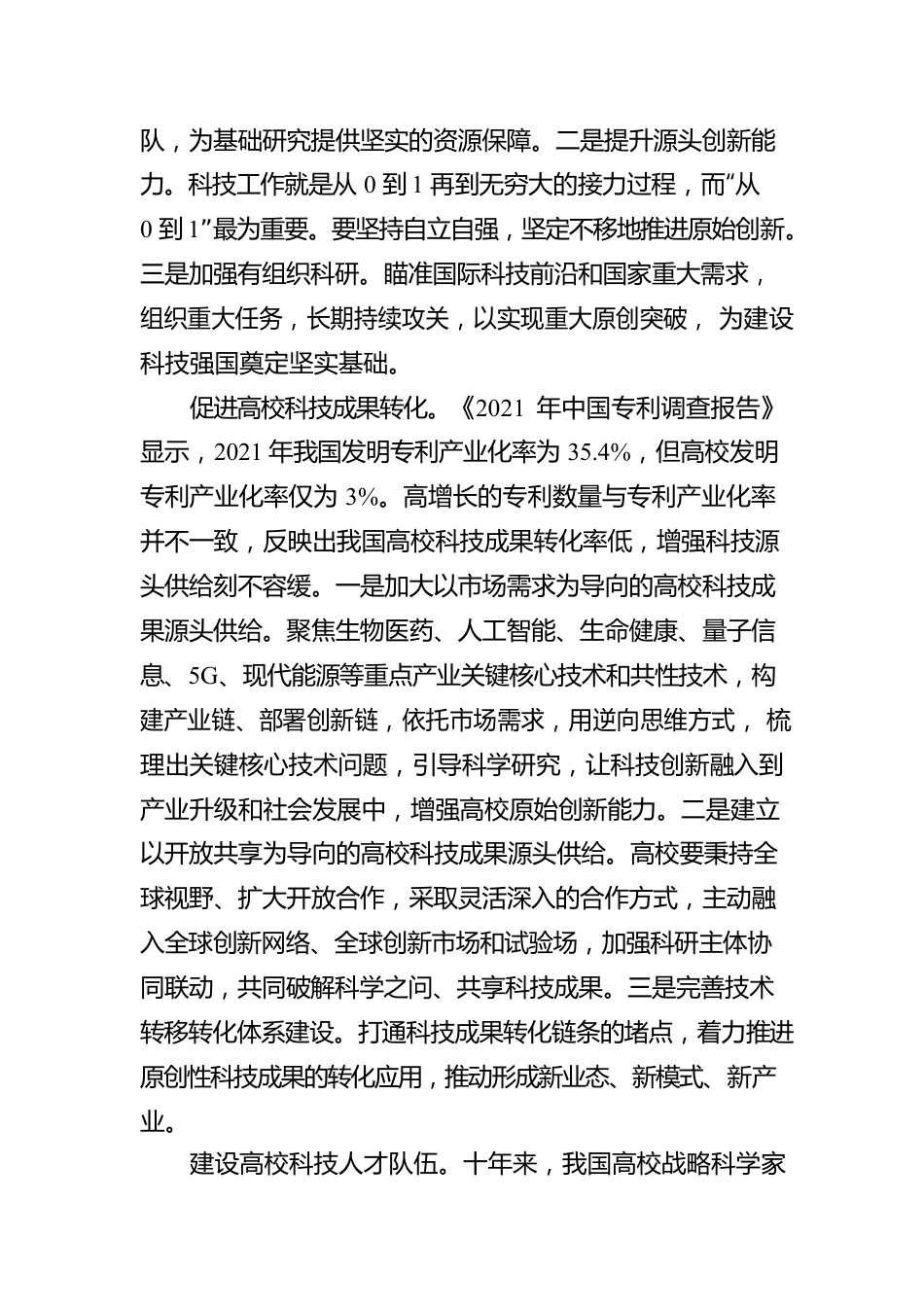 增强科技创新的源头供给能力（20221209）.docx_第2页