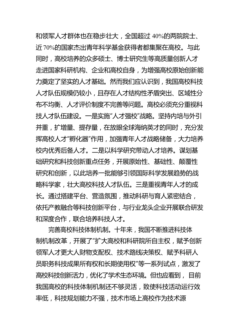 增强科技创新的源头供给能力（20221209）.docx_第3页