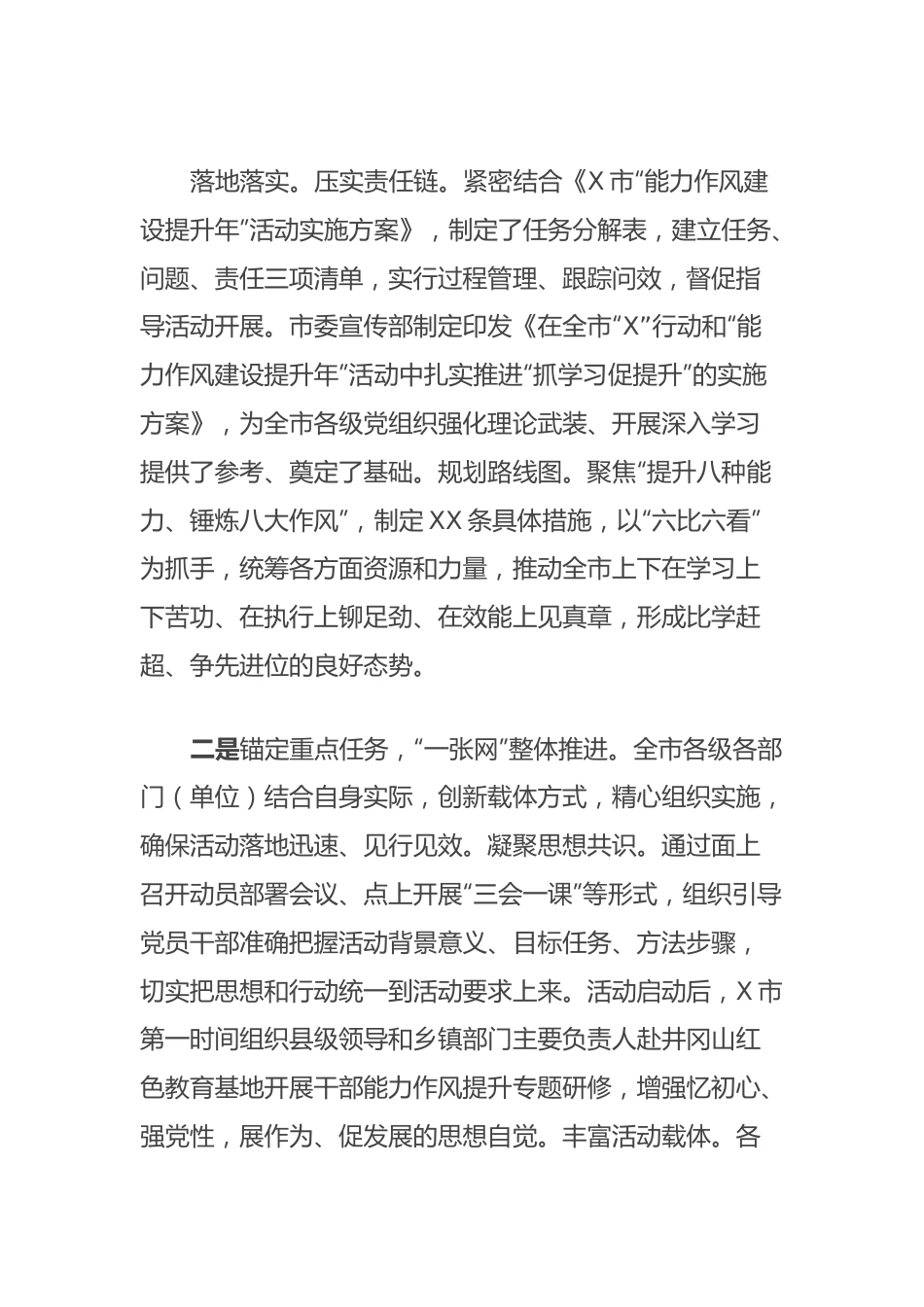 能力作风建设提升典型材料.docx_第3页