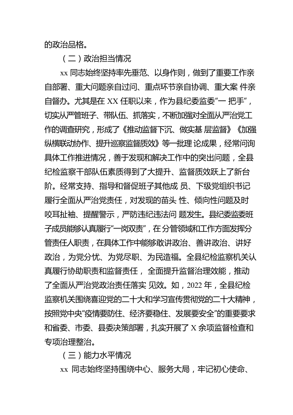 县纪委书记政治画像材料.docx_第3页