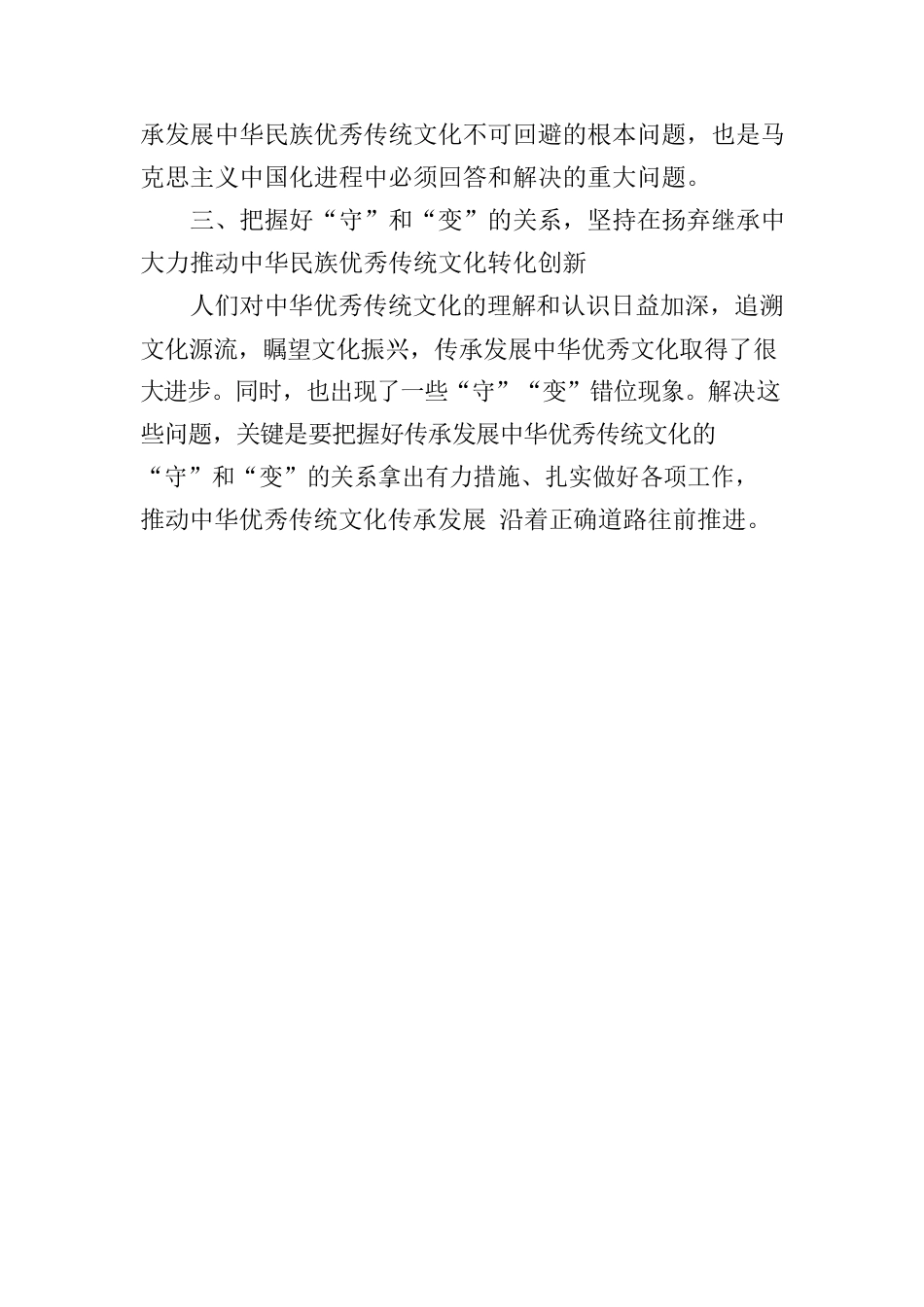 坚定文化自行，建设文化强国学习交流研讨材料.docx_第2页