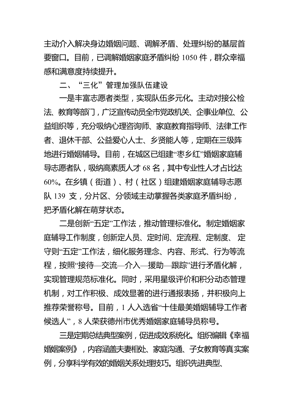 婚姻家庭辅导模式交流材料.docx_第2页