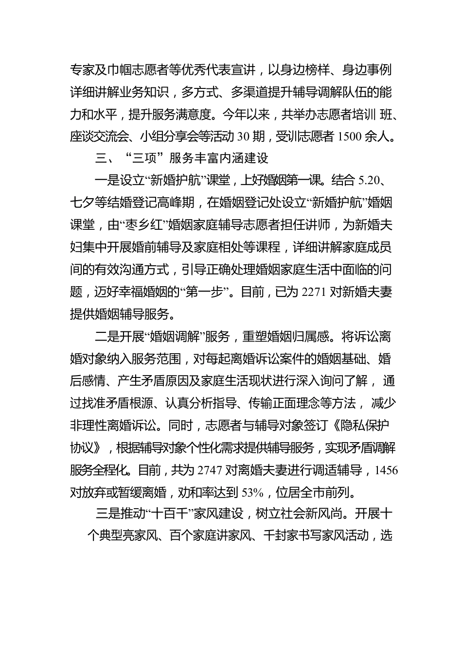 婚姻家庭辅导模式交流材料.docx_第3页