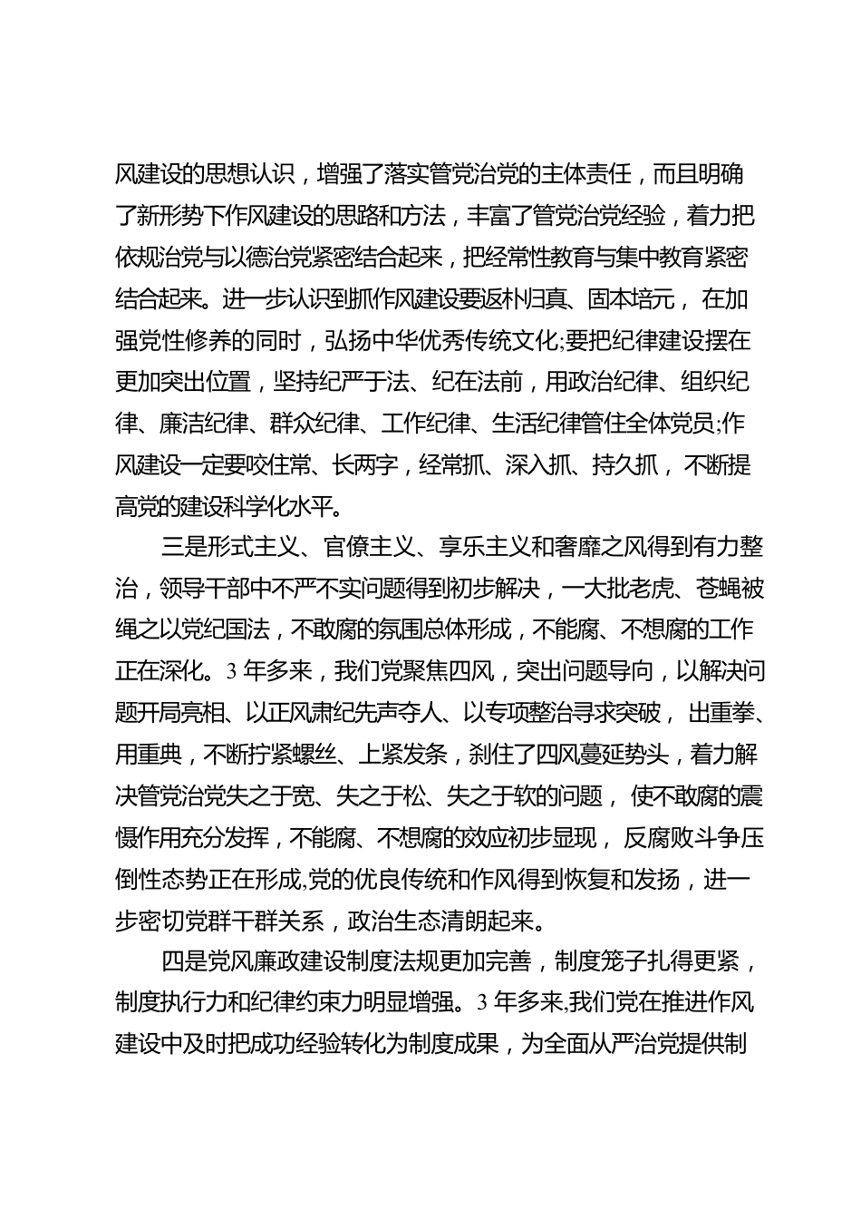 作风建设十破十变研讨材料.docx_第2页