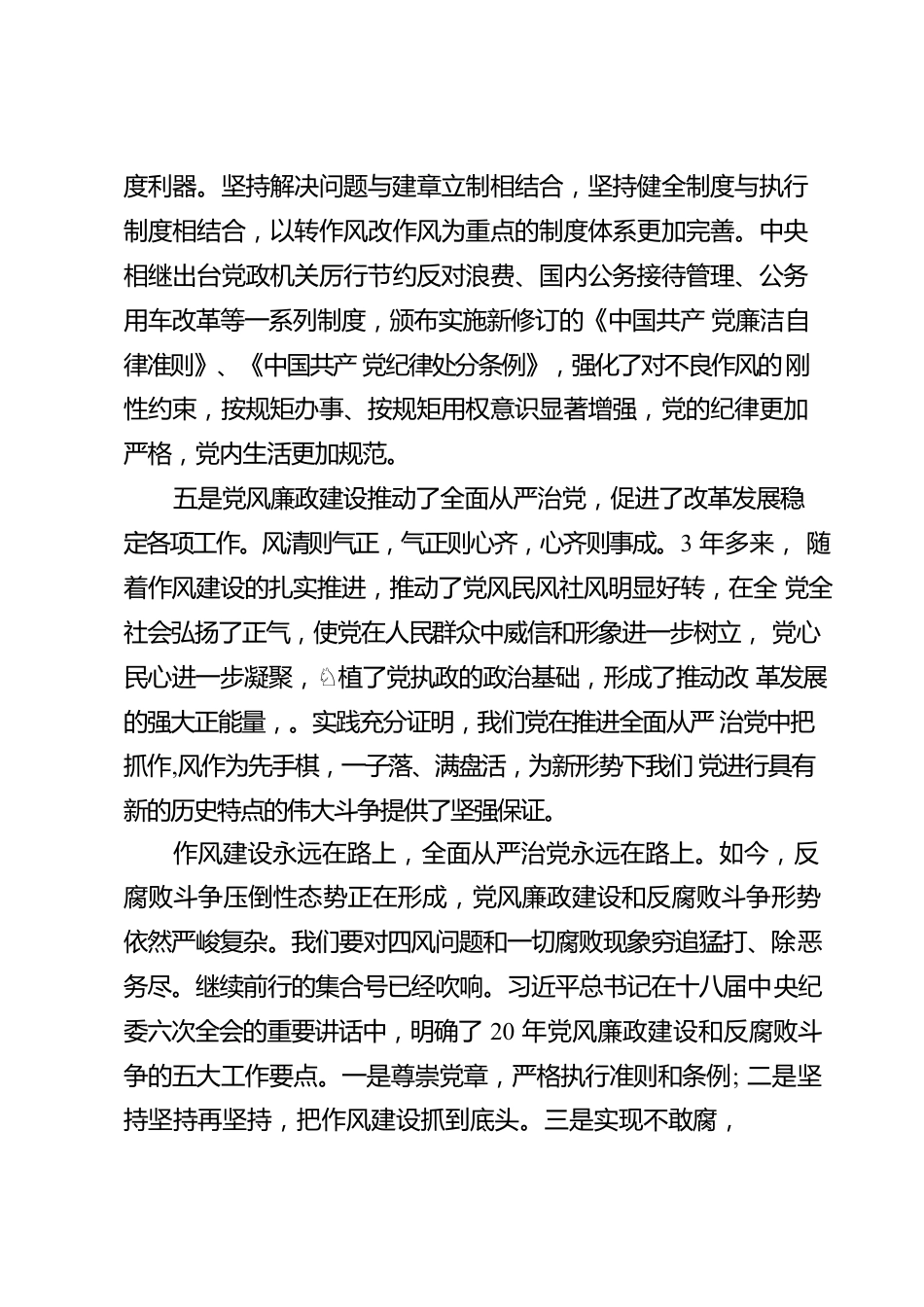 作风建设十破十变研讨材料.docx_第3页