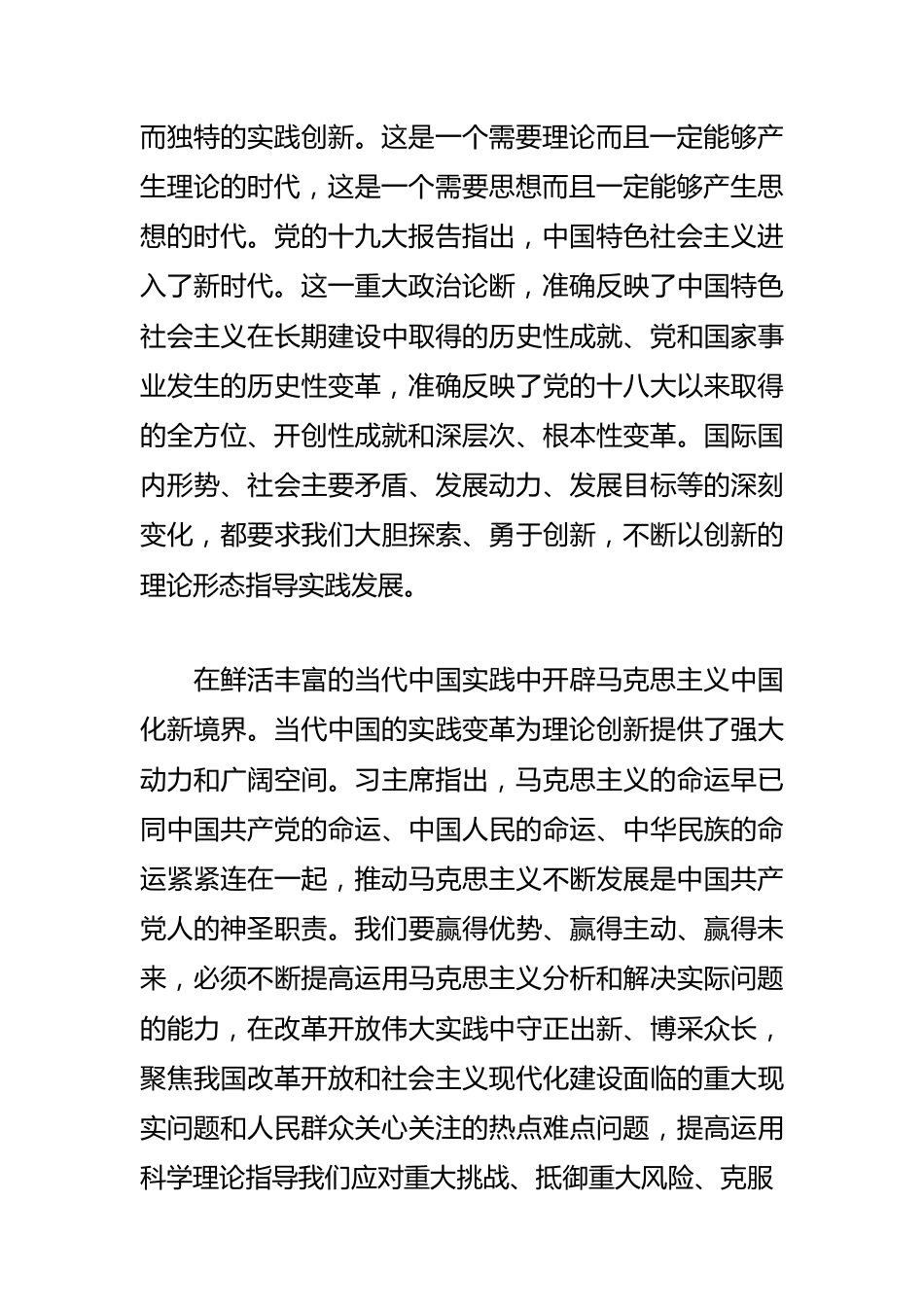 不断推进实践基础上的理论创新.docx_第3页