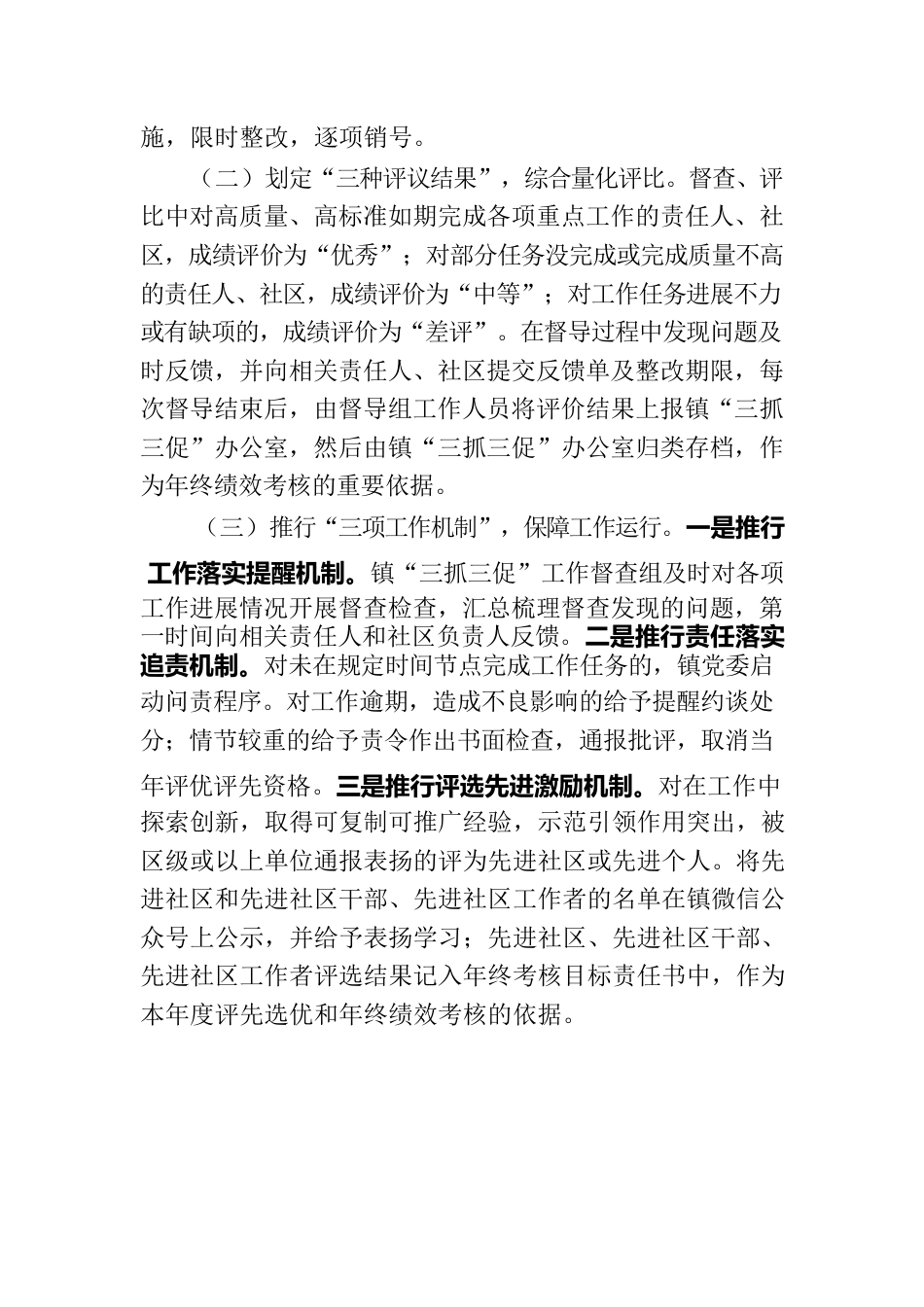 镇抓深抓细“三抓三促”行动亮点材料.docx_第2页