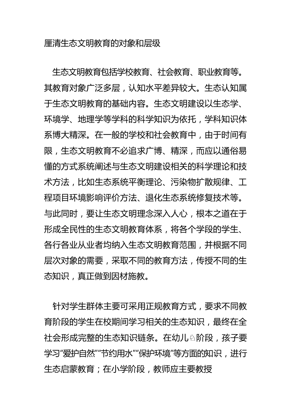 生态文明教育的系统化路径.docx_第2页