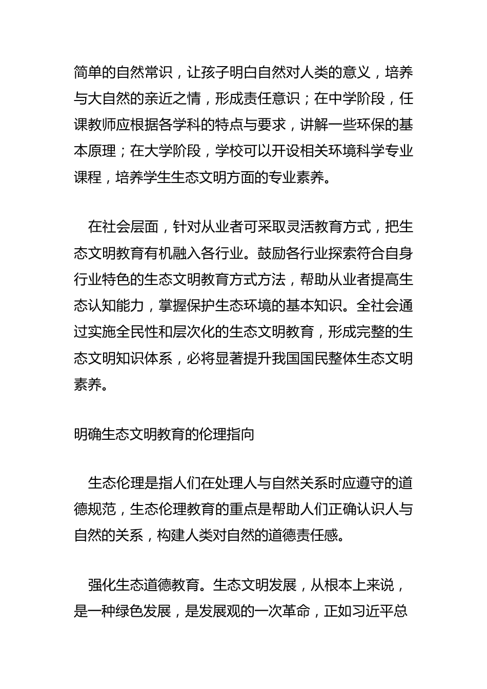 生态文明教育的系统化路径.docx_第3页